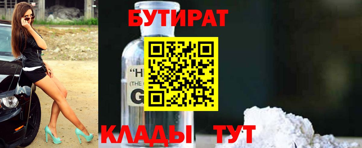 БУТИРАТ вода Сегежа