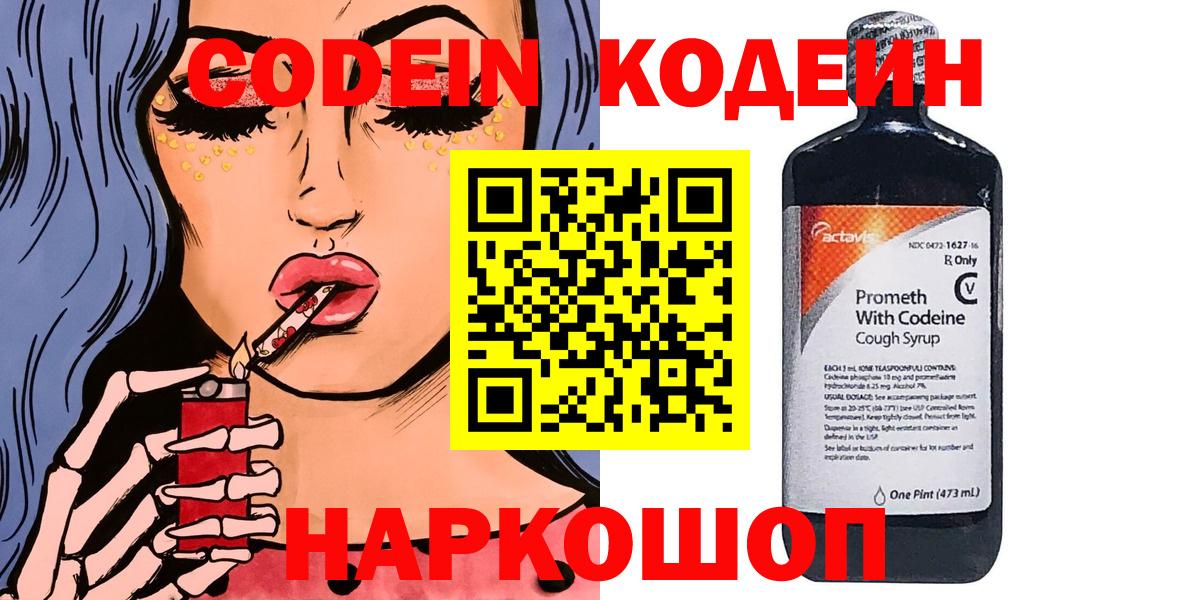 Кодеин напиток Lean (лин) Сегежа