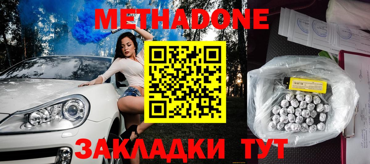 МЕТАДОН белоснежный  Метадон кристалл  гидра вход  Вход с VPN  Сегежа 
