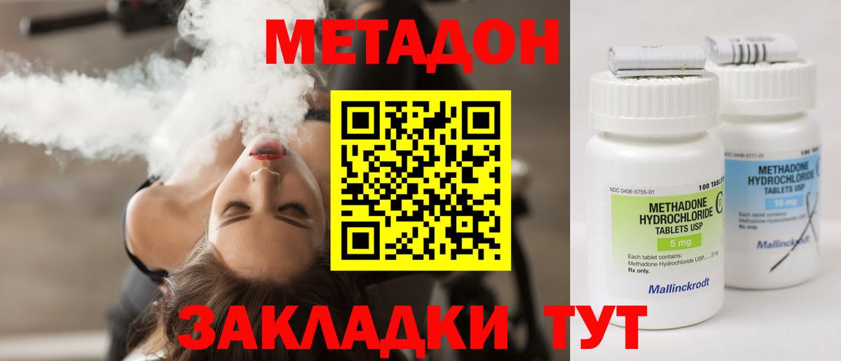 МЕТАДОН methadone Сегежа